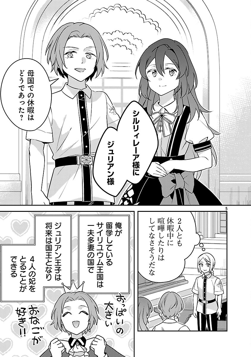 AKUYAKU REIJO NO ANI NI TENSEI SHIMASHITA Chapter 42 page 7 - nihonkuni.com