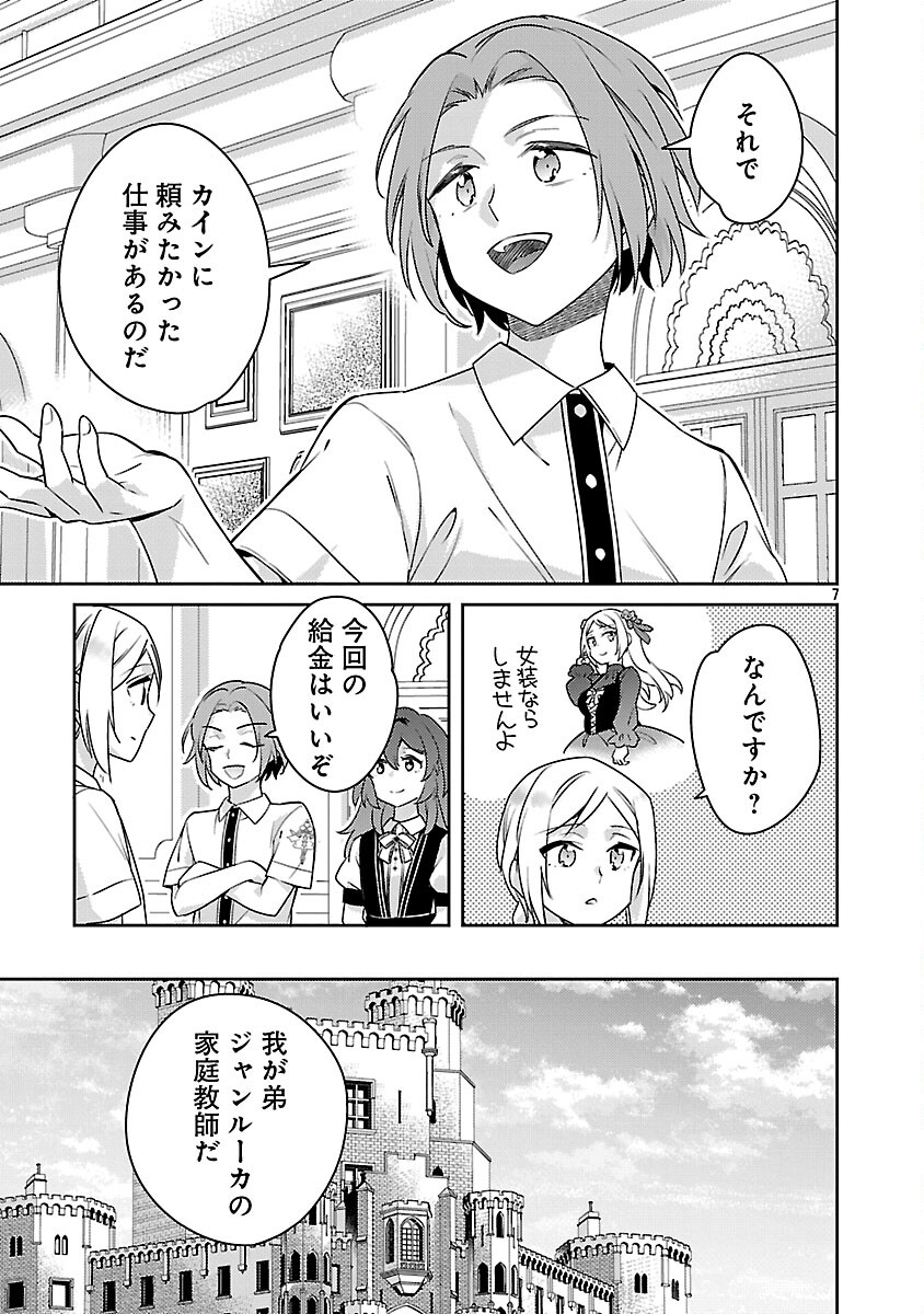 AKUYAKU REIJO NO ANI NI TENSEI SHIMASHITA Chapter 42 page 9 - nihonkuni.com