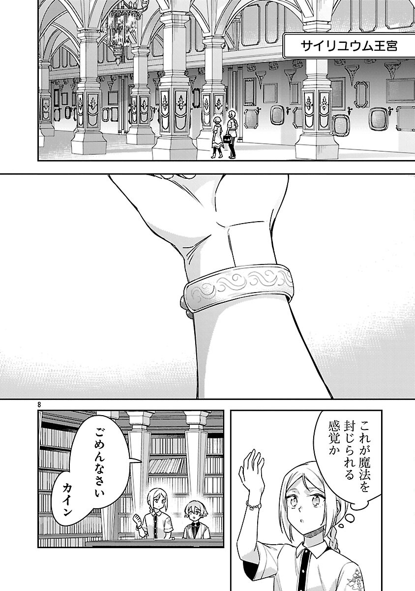 AKUYAKU REIJO NO ANI NI TENSEI SHIMASHITA Chapter 42 page 10 - nihonkuni.com