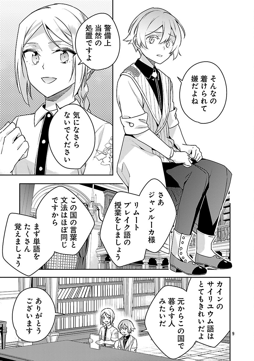 AKUYAKU REIJO NO ANI NI TENSEI SHIMASHITA Chapter 42 page 11 - nihonkuni.com