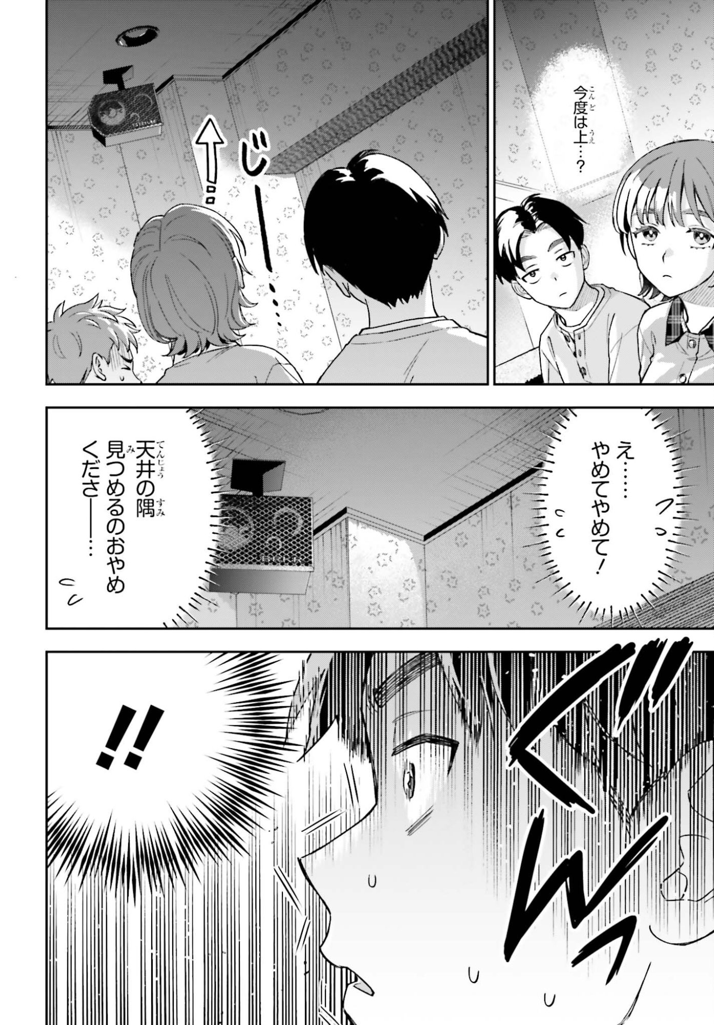 BOKU NO KANOJO WA DEKKAWAII Chapter 19 page 12 - nihonkuni.com