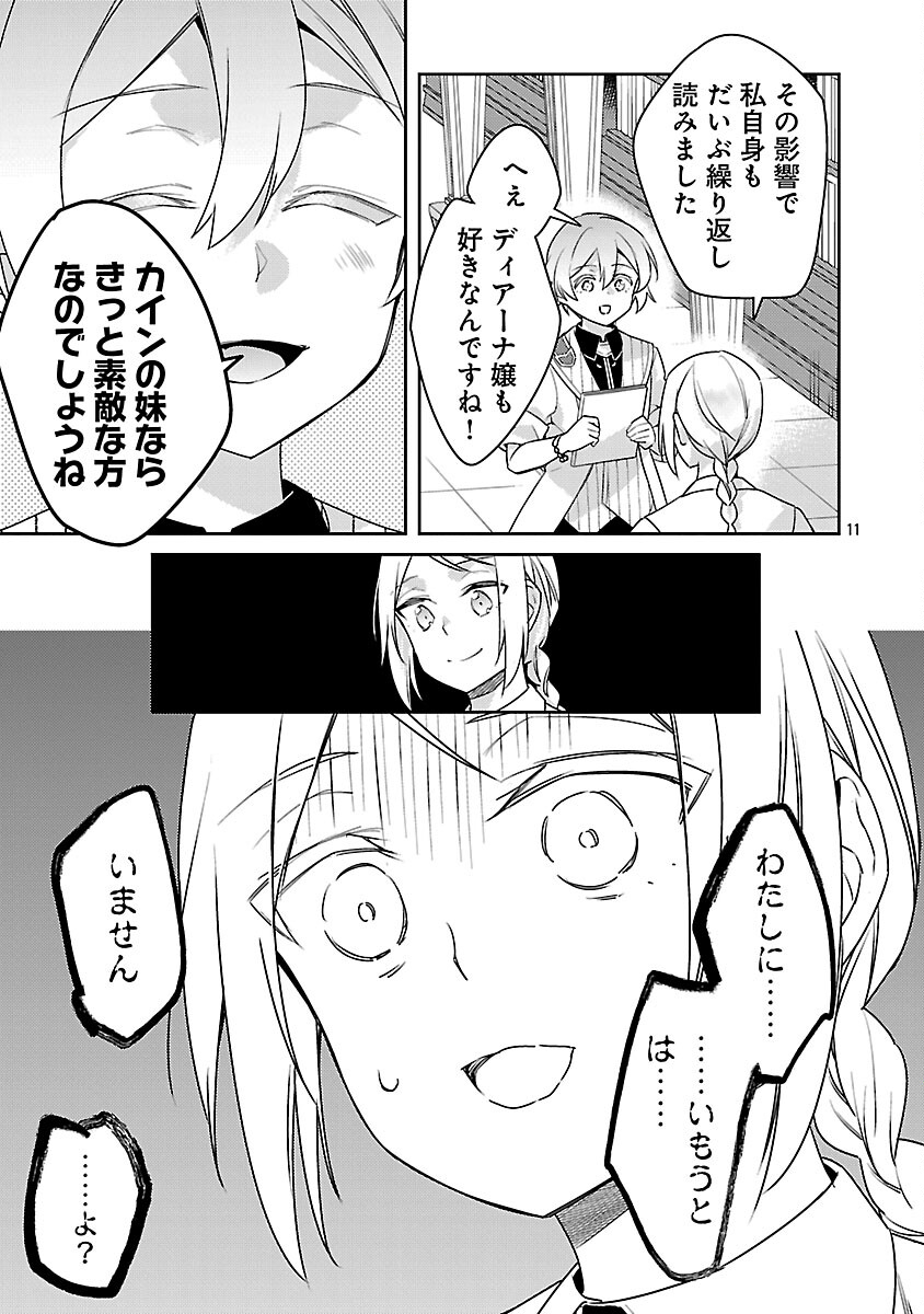 AKUYAKU REIJO NO ANI NI TENSEI SHIMASHITA Chapter 42 page 13 - nihonkuni.com