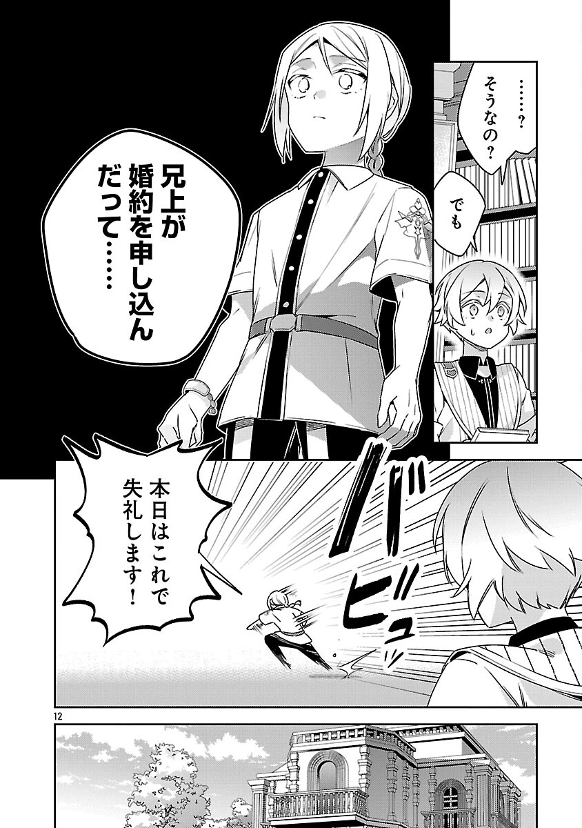 AKUYAKU REIJO NO ANI NI TENSEI SHIMASHITA Chapter 42 page 14 - nihonkuni.com