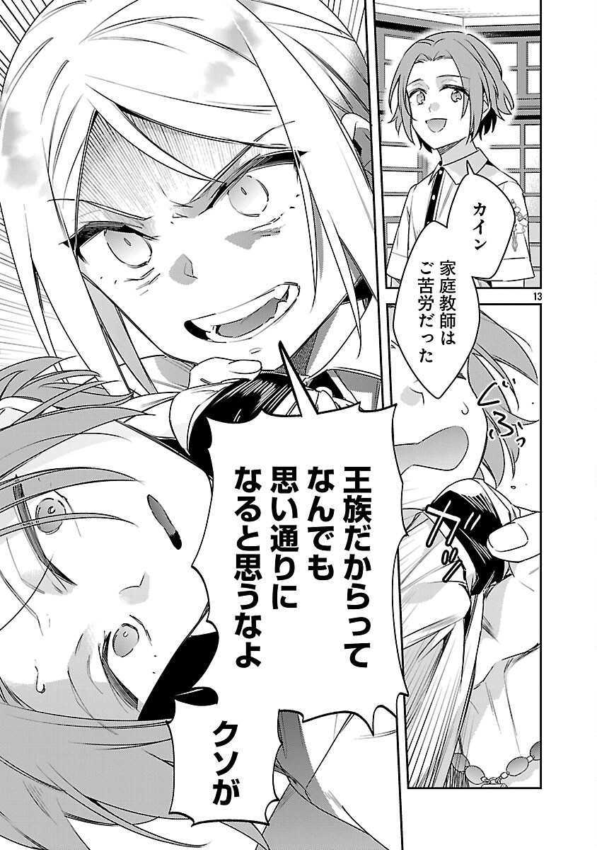 AKUYAKU REIJO NO ANI NI TENSEI SHIMASHITA Chapter 42 page 15 - nihonkuni.com