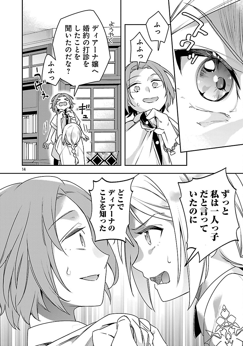 AKUYAKU REIJO NO ANI NI TENSEI SHIMASHITA Chapter 42 page 16 - nihonkuni.com