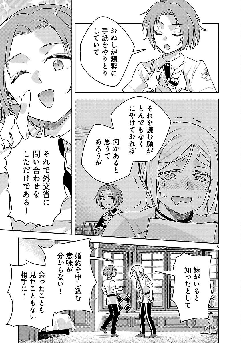 AKUYAKU REIJO NO ANI NI TENSEI SHIMASHITA Chapter 42 page 17 - nihonkuni.com