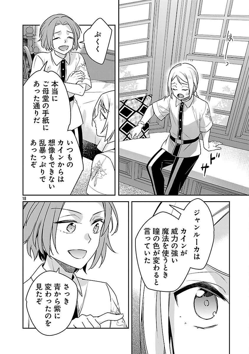 AKUYAKU REIJO NO ANI NI TENSEI SHIMASHITA Chapter 42 page 20 - nihonkuni.com