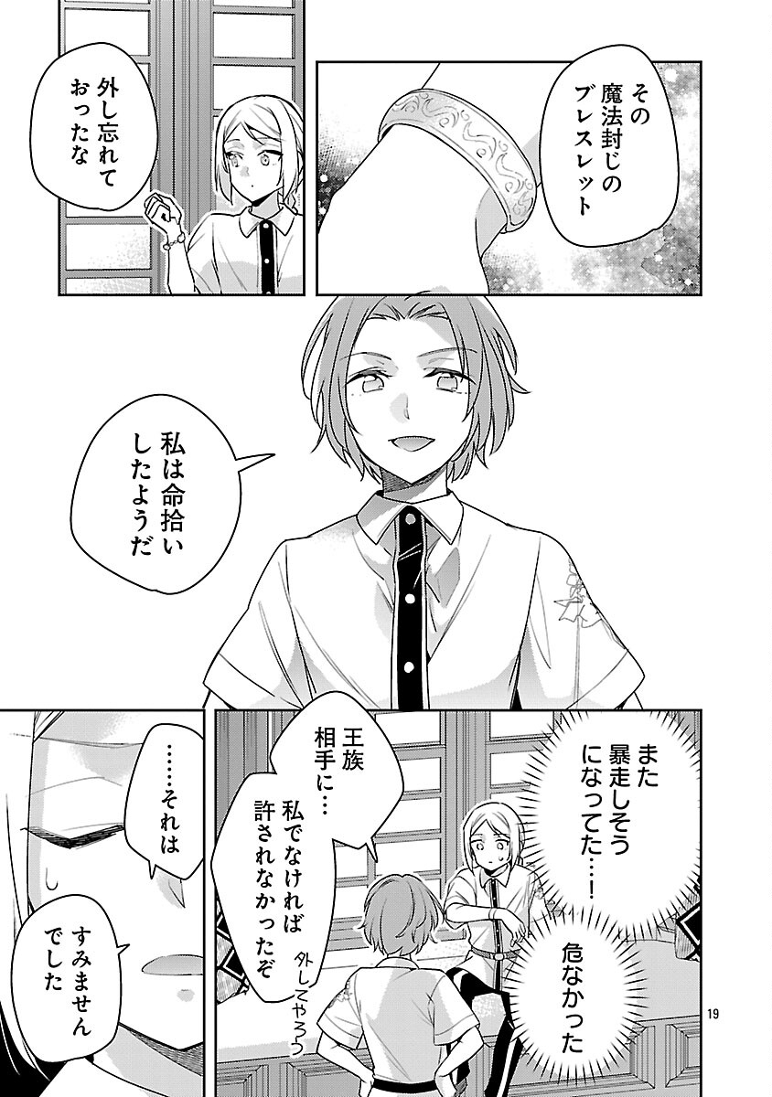 AKUYAKU REIJO NO ANI NI TENSEI SHIMASHITA Chapter 42 page 21 - nihonkuni.com