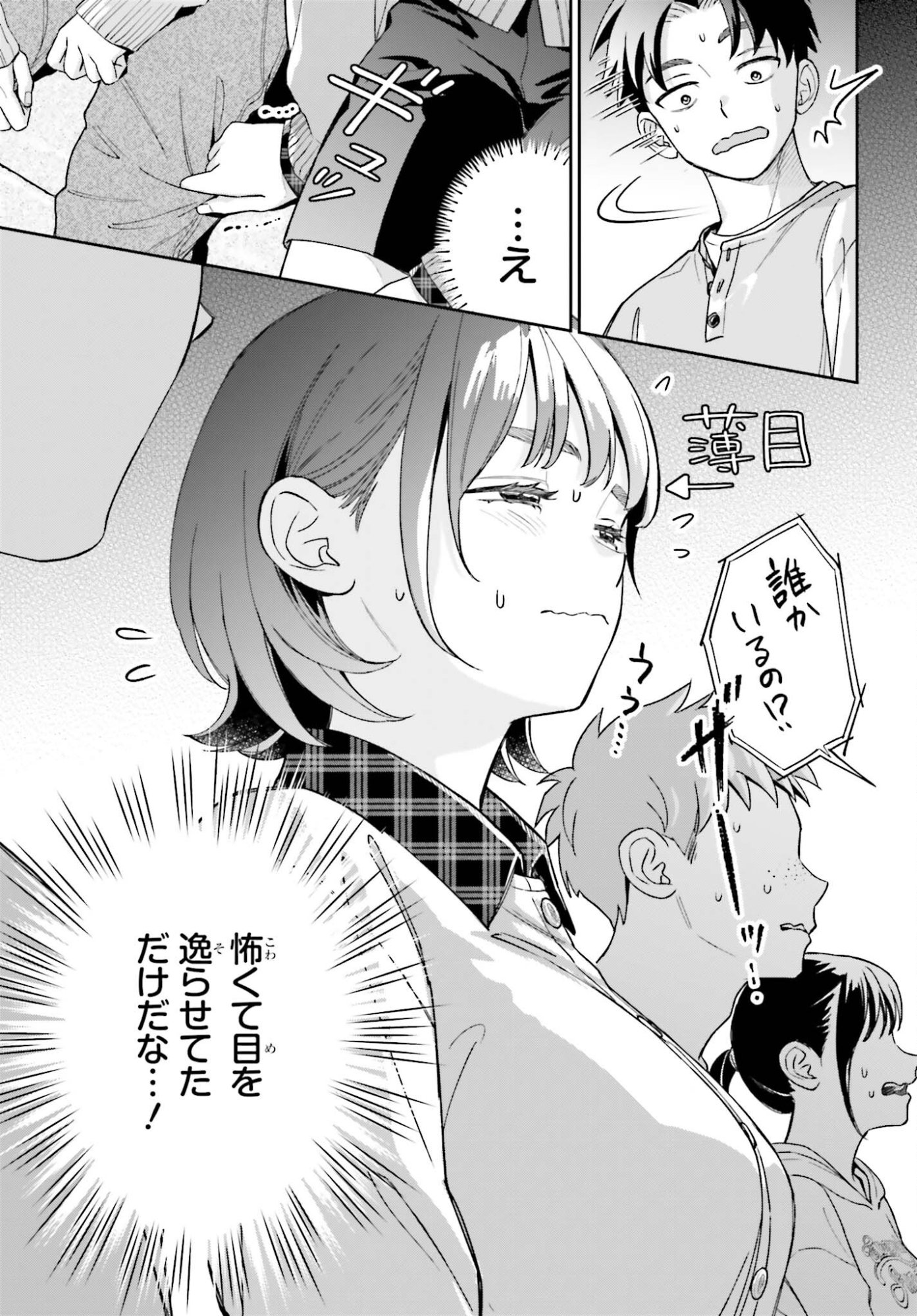 BOKU NO KANOJO WA DEKKAWAII Chapter 19 page 13 - nihonkuni.com