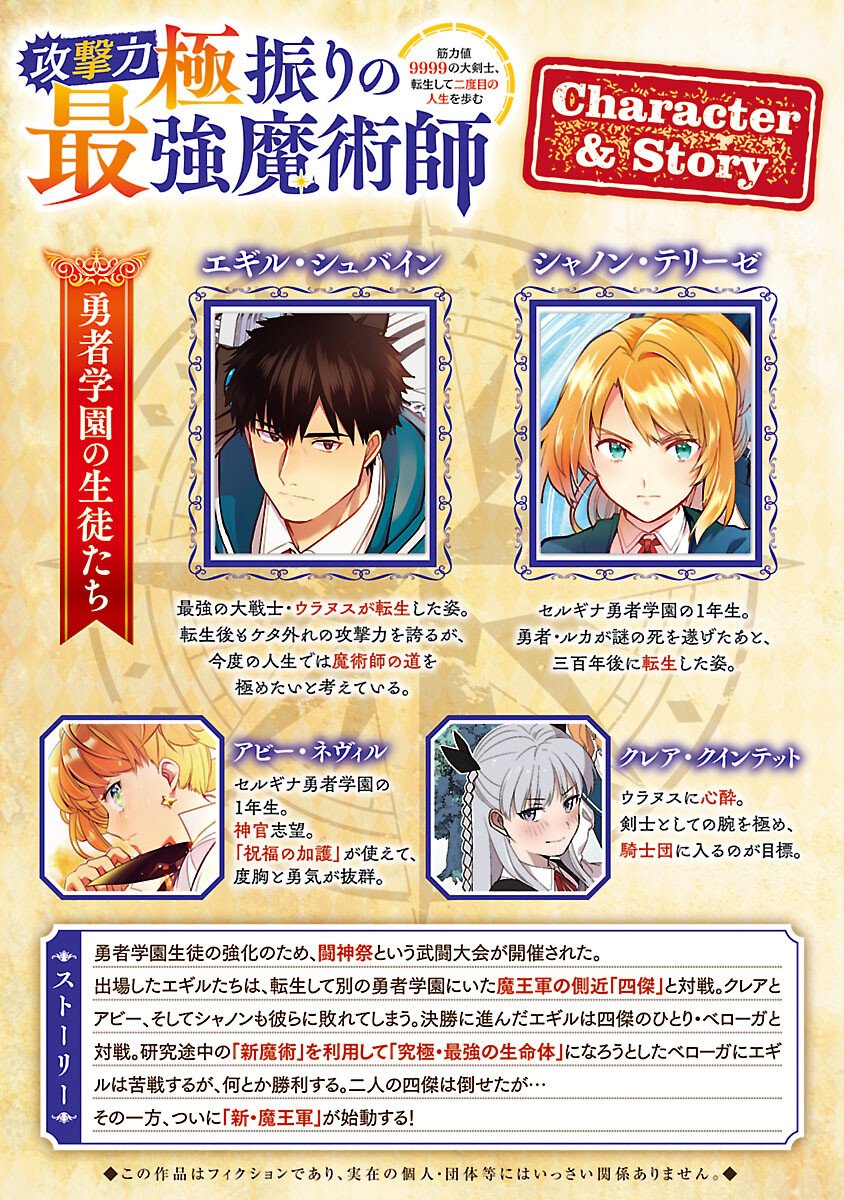 KOGEKI RYOKU KYOKU BURI NO SAIKYO MAJUTSU SHI KINRYOKU CHI 9999 NO DAIKEN SHI, TENSEI SHITE NI DOME NO JINSEI WO AYUMU Chapter 45 - Page 2
