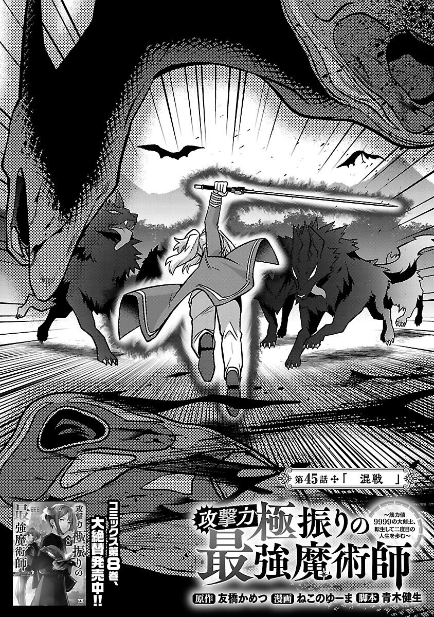 KOGEKI RYOKU KYOKU BURI NO SAIKYO MAJUTSU SHI KINRYOKU CHI 9999 NO DAIKEN SHI, TENSEI SHITE NI DOME NO JINSEI WO AYUMU Chapter 45 - Page 4