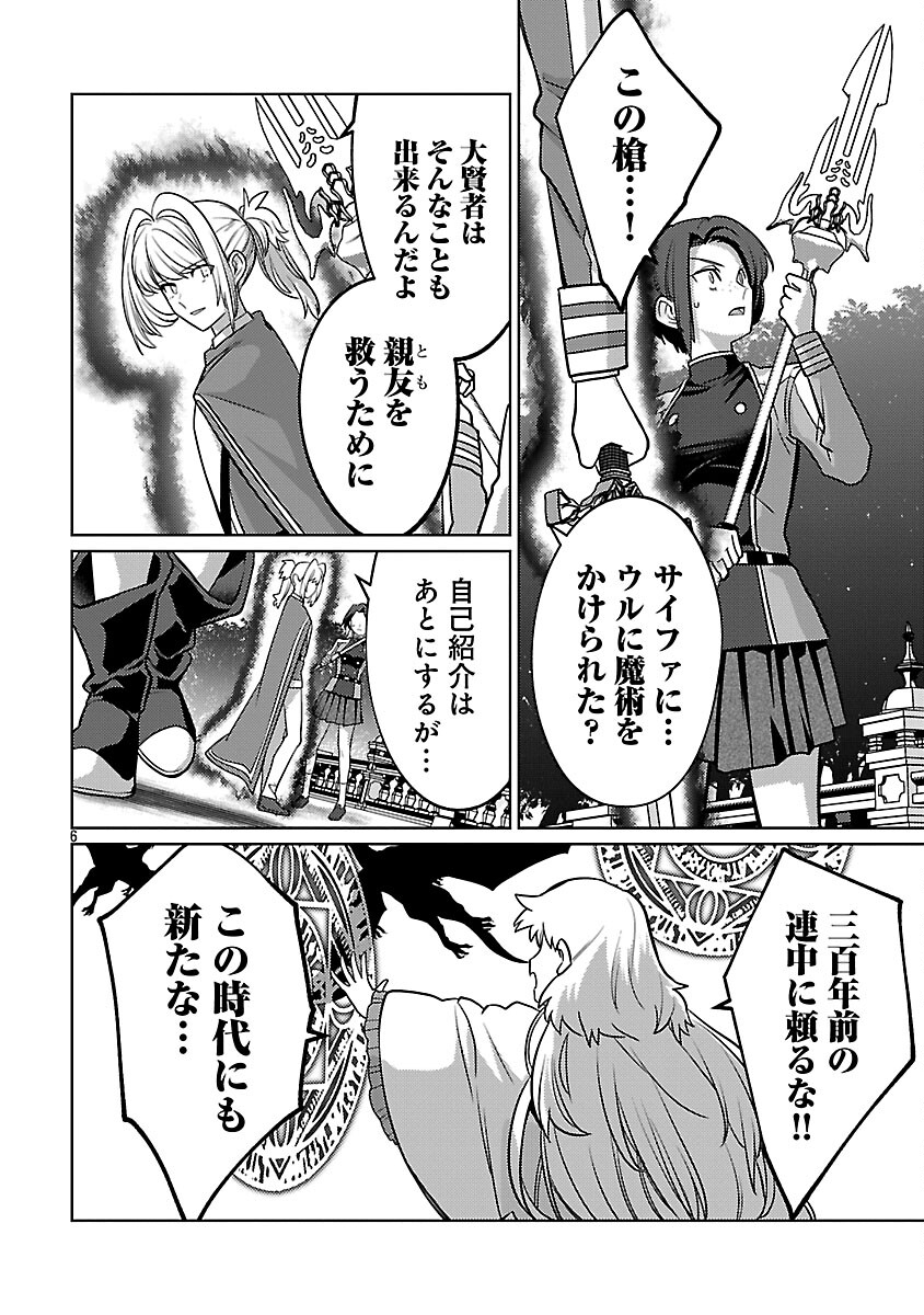 KOGEKI RYOKU KYOKU BURI NO SAIKYO MAJUTSU SHI KINRYOKU CHI 9999 NO DAIKEN SHI, TENSEI SHITE NI DOME NO JINSEI WO AYUMU Chapter 45 - Page 8