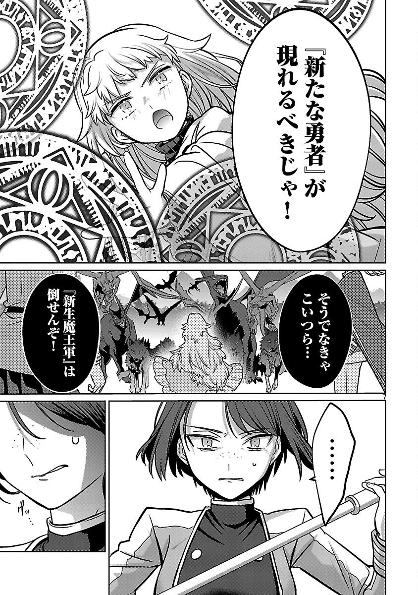 KOGEKI RYOKU KYOKU BURI NO SAIKYO MAJUTSU SHI KINRYOKU CHI 9999 NO DAIKEN SHI, TENSEI SHITE NI DOME NO JINSEI WO AYUMU Chapter 45 - Page 9
