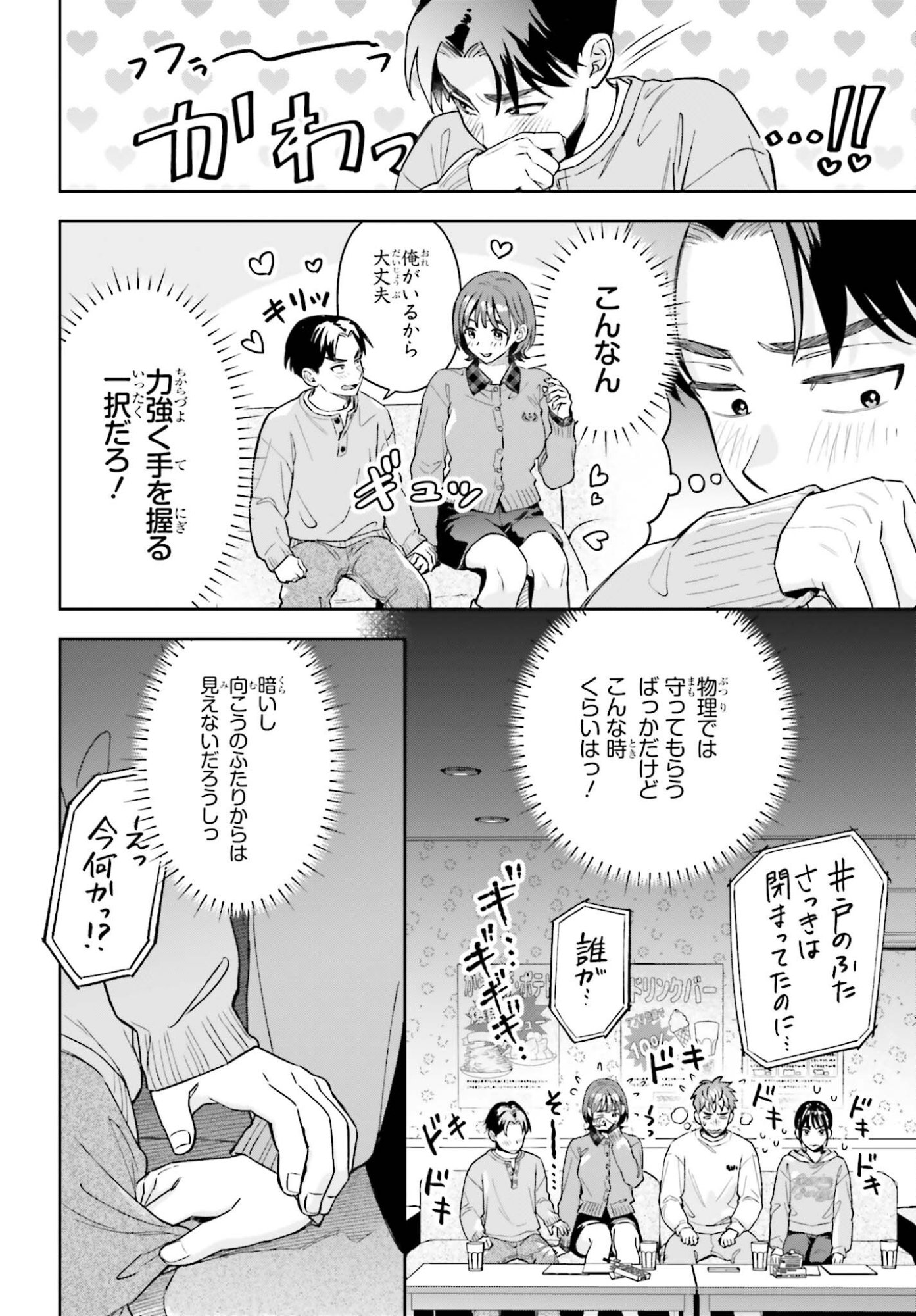 BOKU NO KANOJO WA DEKKAWAII Chapter 19 page 14 - nihonkuni.com