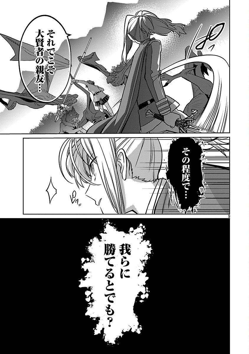 KOGEKI RYOKU KYOKU BURI NO SAIKYO MAJUTSU SHI KINRYOKU CHI 9999 NO DAIKEN SHI, TENSEI SHITE NI DOME NO JINSEI WO AYUMU Chapter 45 - Page 11