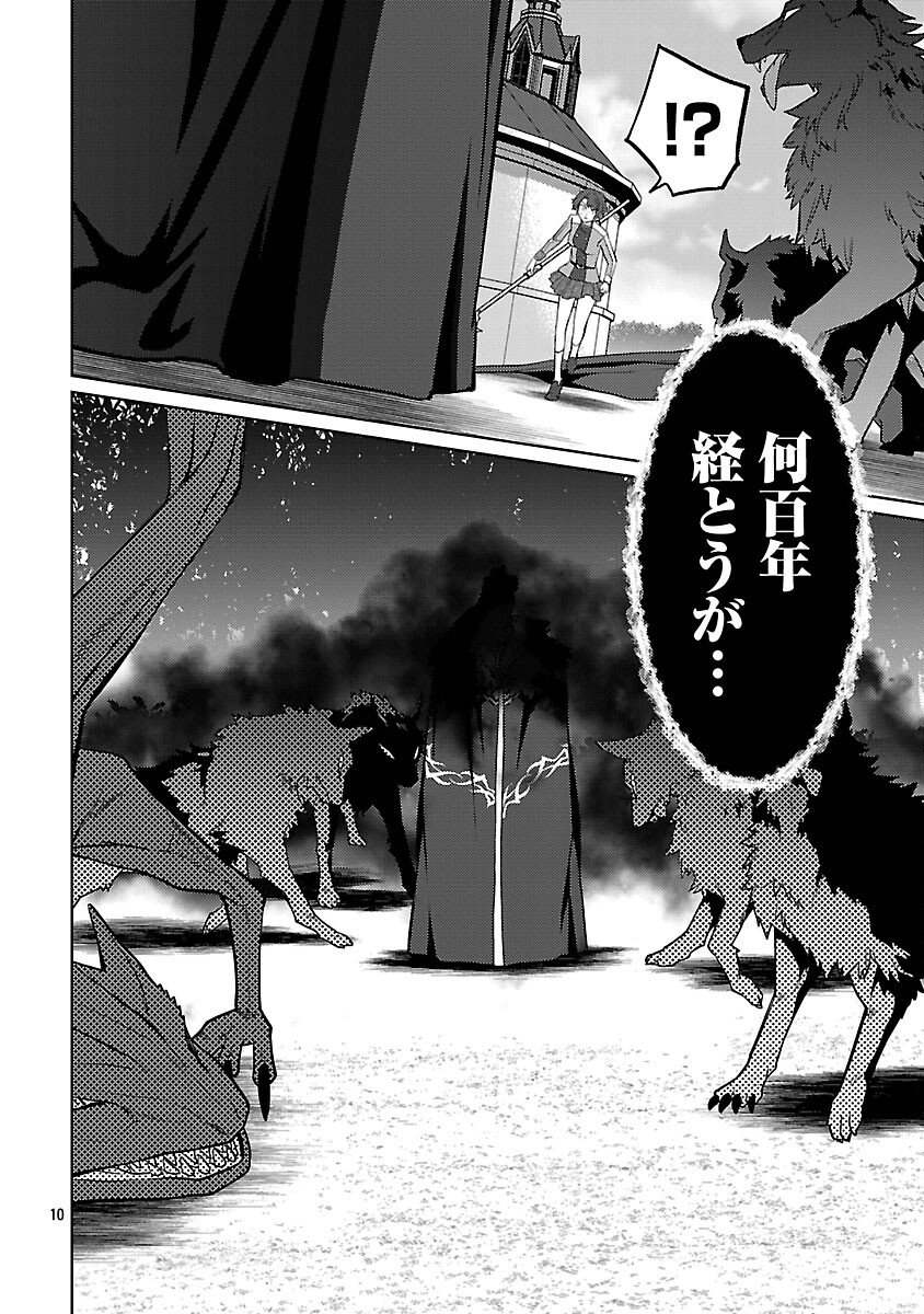 KOGEKI RYOKU KYOKU BURI NO SAIKYO MAJUTSU SHI KINRYOKU CHI 9999 NO DAIKEN SHI, TENSEI SHITE NI DOME NO JINSEI WO AYUMU Chapter 45 - Page 12