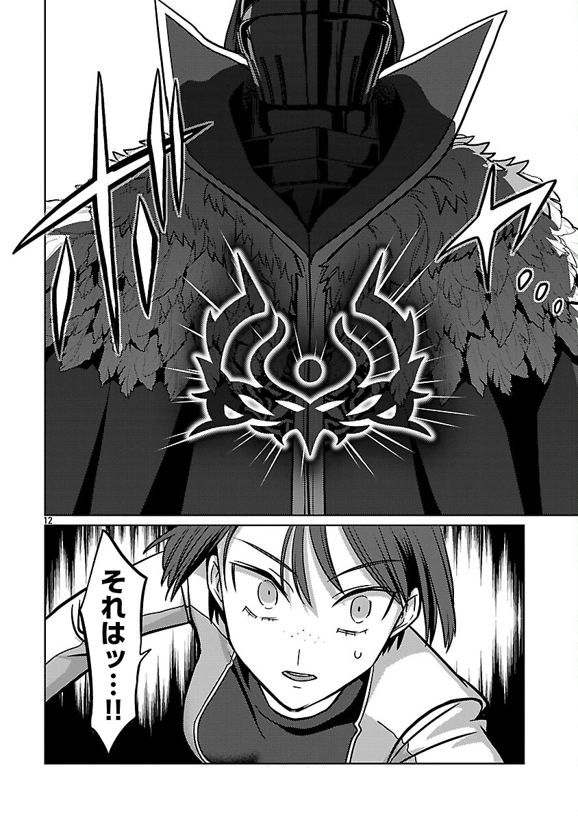 KOGEKI RYOKU KYOKU BURI NO SAIKYO MAJUTSU SHI KINRYOKU CHI 9999 NO DAIKEN SHI, TENSEI SHITE NI DOME NO JINSEI WO AYUMU Chapter 45 - Page 14
