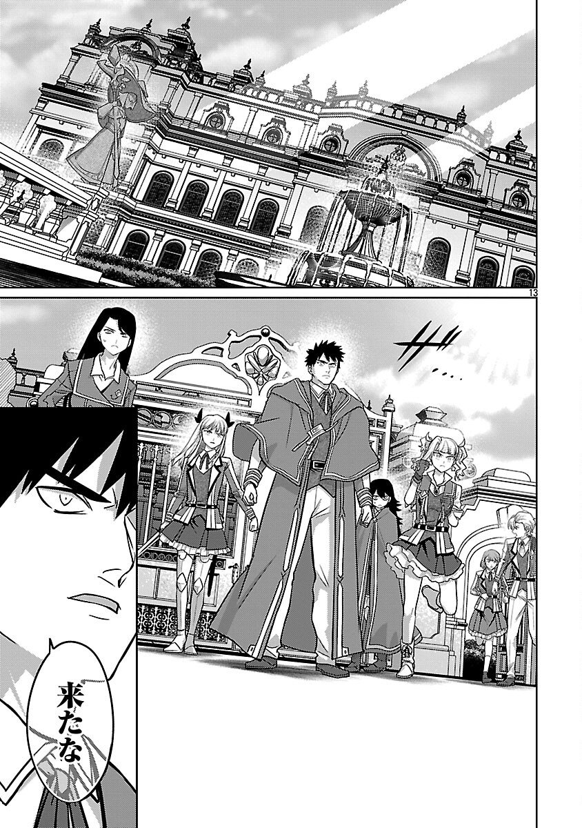 KOGEKI RYOKU KYOKU BURI NO SAIKYO MAJUTSU SHI KINRYOKU CHI 9999 NO DAIKEN SHI, TENSEI SHITE NI DOME NO JINSEI WO AYUMU Chapter 45 - Page 15
