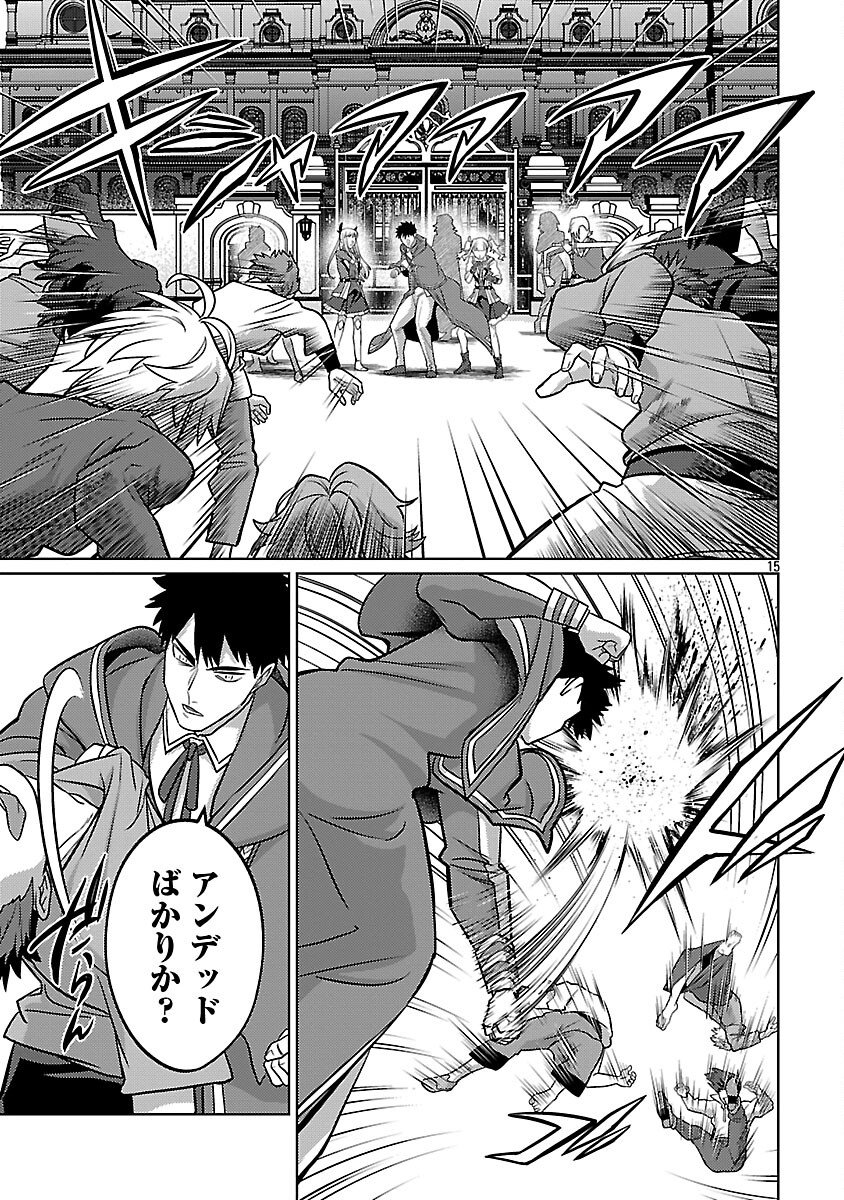 KOGEKI RYOKU KYOKU BURI NO SAIKYO MAJUTSU SHI KINRYOKU CHI 9999 NO DAIKEN SHI, TENSEI SHITE NI DOME NO JINSEI WO AYUMU Chapter 45 - Page 17