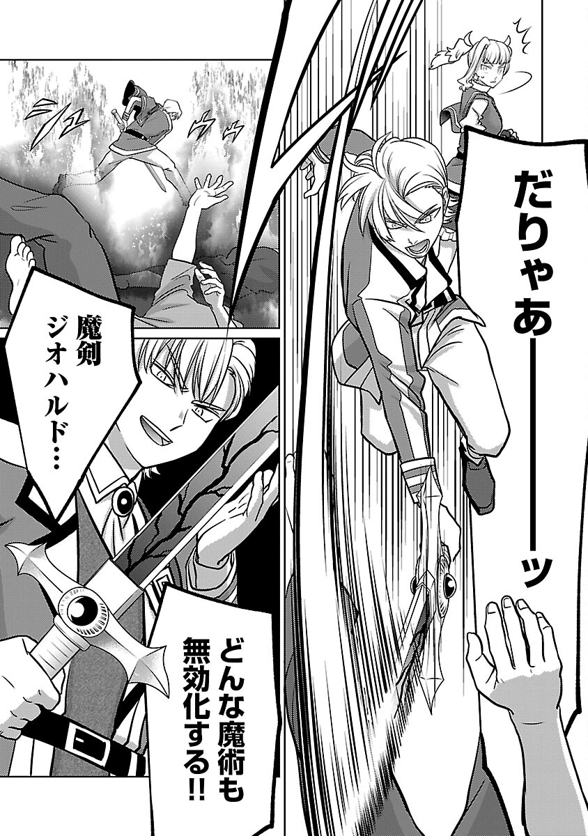 KOGEKI RYOKU KYOKU BURI NO SAIKYO MAJUTSU SHI KINRYOKU CHI 9999 NO DAIKEN SHI, TENSEI SHITE NI DOME NO JINSEI WO AYUMU Chapter 45 - Page 19