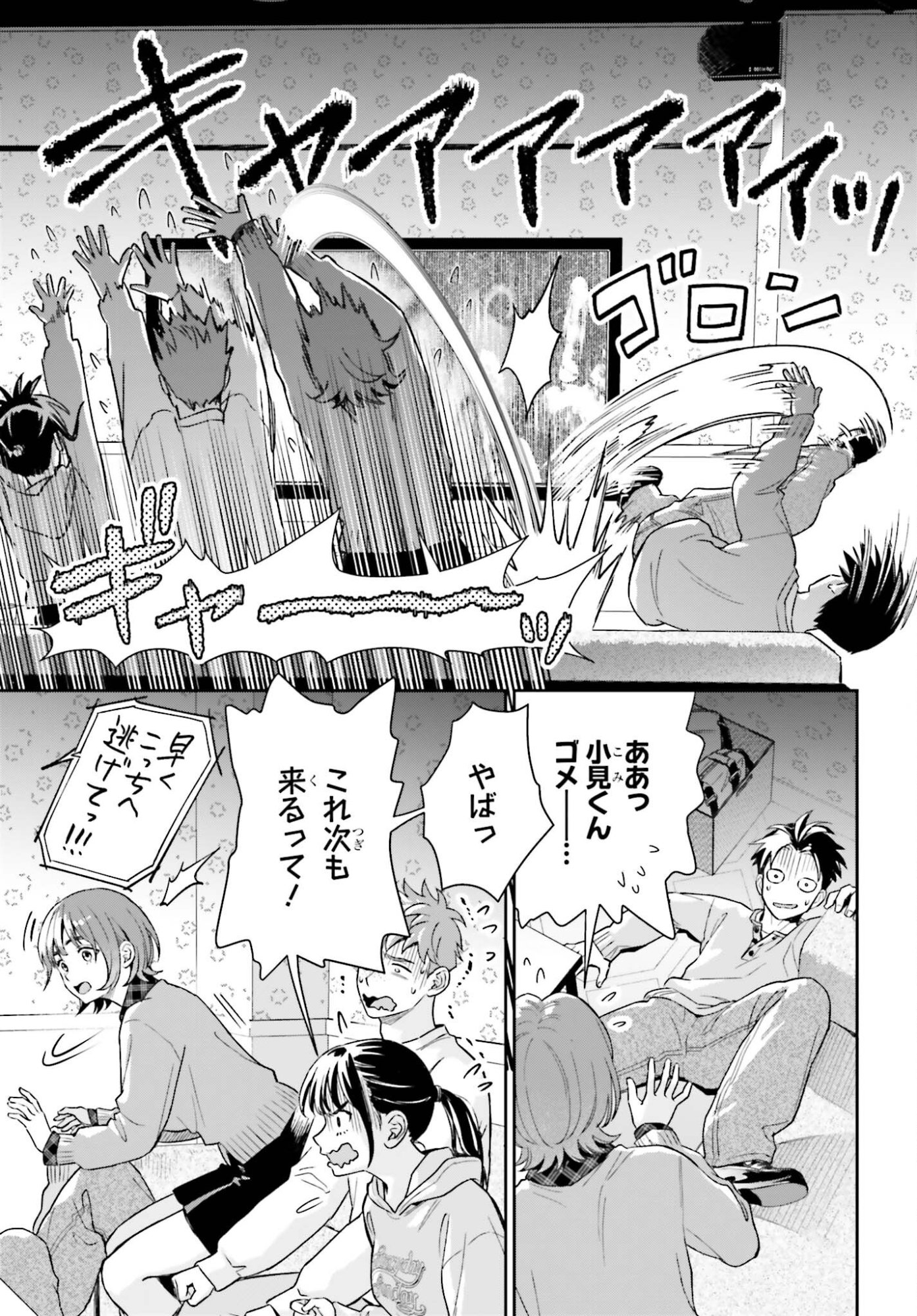 BOKU NO KANOJO WA DEKKAWAII Chapter 19 page 15 - nihonkuni.com