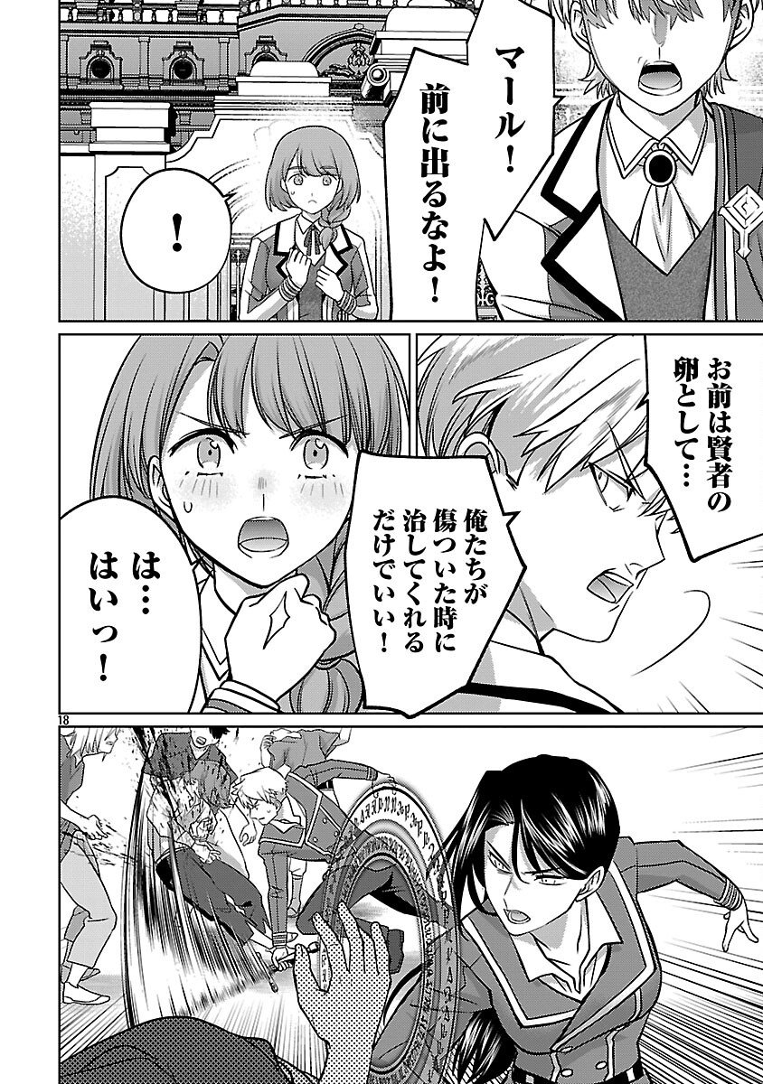 KOGEKI RYOKU KYOKU BURI NO SAIKYO MAJUTSU SHI KINRYOKU CHI 9999 NO DAIKEN SHI, TENSEI SHITE NI DOME NO JINSEI WO AYUMU Chapter 45 - Page 20