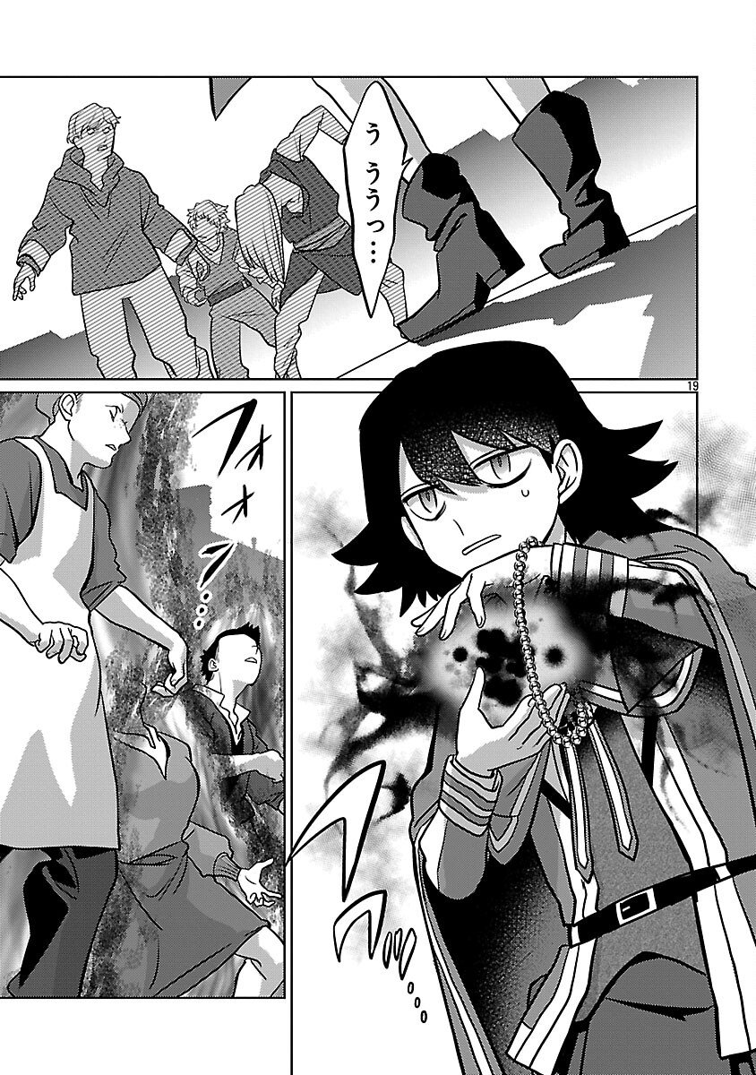 KOGEKI RYOKU KYOKU BURI NO SAIKYO MAJUTSU SHI KINRYOKU CHI 9999 NO DAIKEN SHI, TENSEI SHITE NI DOME NO JINSEI WO AYUMU Chapter 45 - Page 21