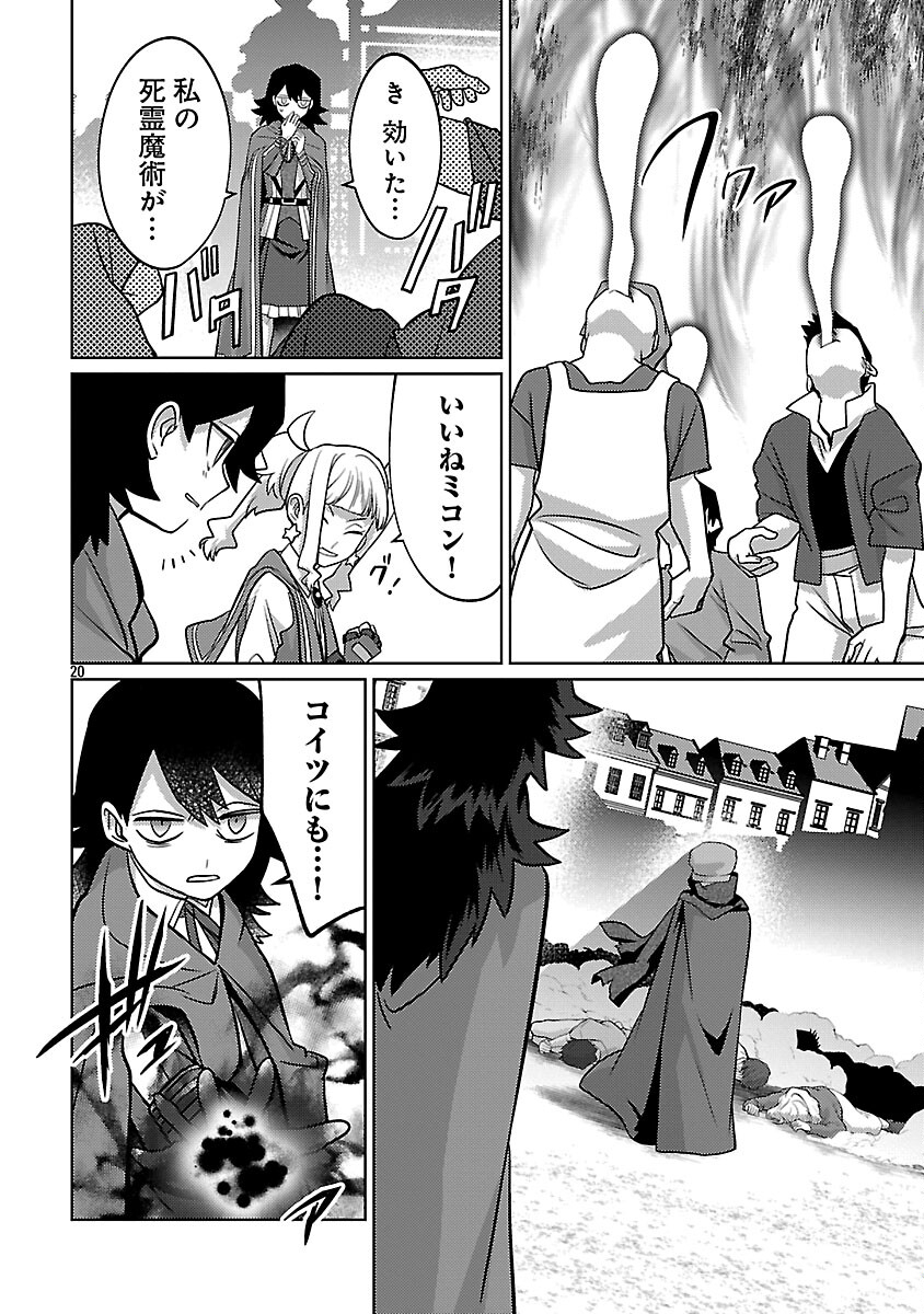 KOGEKI RYOKU KYOKU BURI NO SAIKYO MAJUTSU SHI KINRYOKU CHI 9999 NO DAIKEN SHI, TENSEI SHITE NI DOME NO JINSEI WO AYUMU Chapter 45 - Page 22