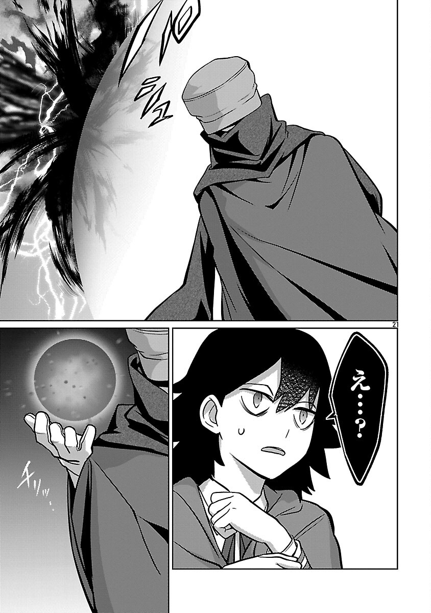 KOGEKI RYOKU KYOKU BURI NO SAIKYO MAJUTSU SHI KINRYOKU CHI 9999 NO DAIKEN SHI, TENSEI SHITE NI DOME NO JINSEI WO AYUMU Chapter 45 - Page 23