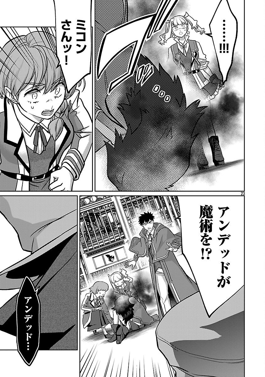 KOGEKI RYOKU KYOKU BURI NO SAIKYO MAJUTSU SHI KINRYOKU CHI 9999 NO DAIKEN SHI, TENSEI SHITE NI DOME NO JINSEI WO AYUMU Chapter 45 - Page 25