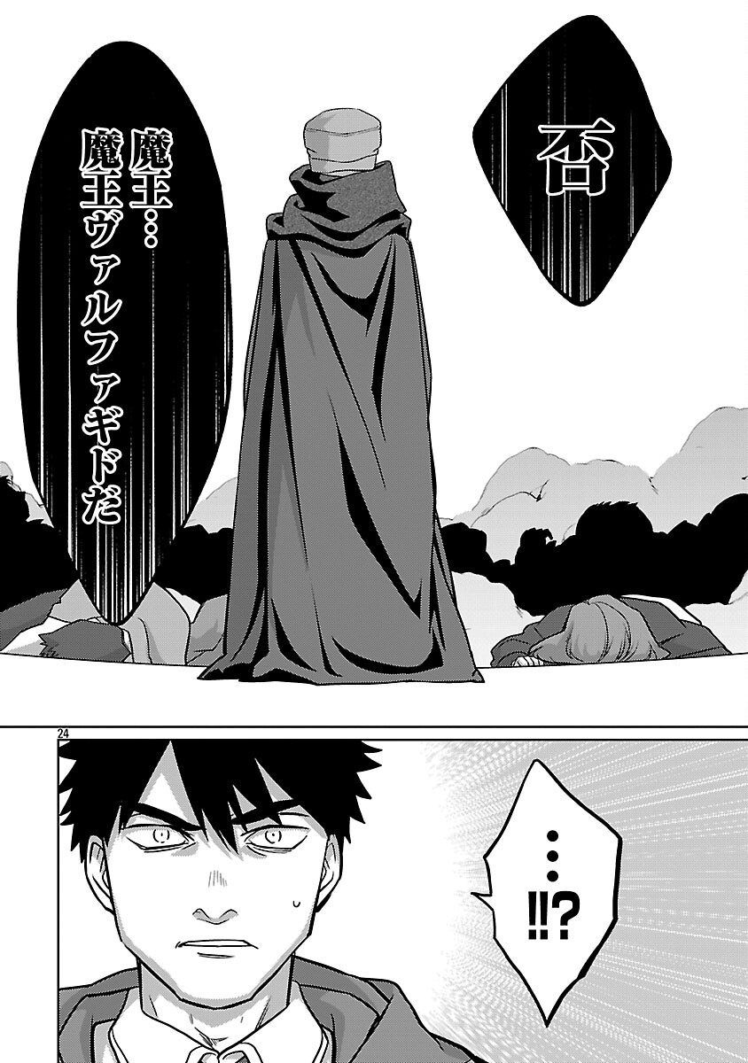 KOGEKI RYOKU KYOKU BURI NO SAIKYO MAJUTSU SHI KINRYOKU CHI 9999 NO DAIKEN SHI, TENSEI SHITE NI DOME NO JINSEI WO AYUMU Chapter 45 - Page 26
