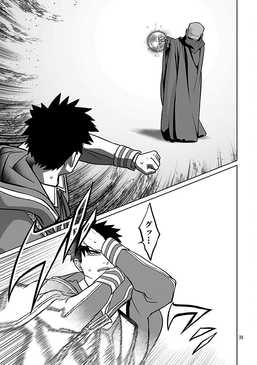 KOGEKI RYOKU KYOKU BURI NO SAIKYO MAJUTSU SHI KINRYOKU CHI 9999 NO DAIKEN SHI, TENSEI SHITE NI DOME NO JINSEI WO AYUMU Chapter 45 - Page 27
