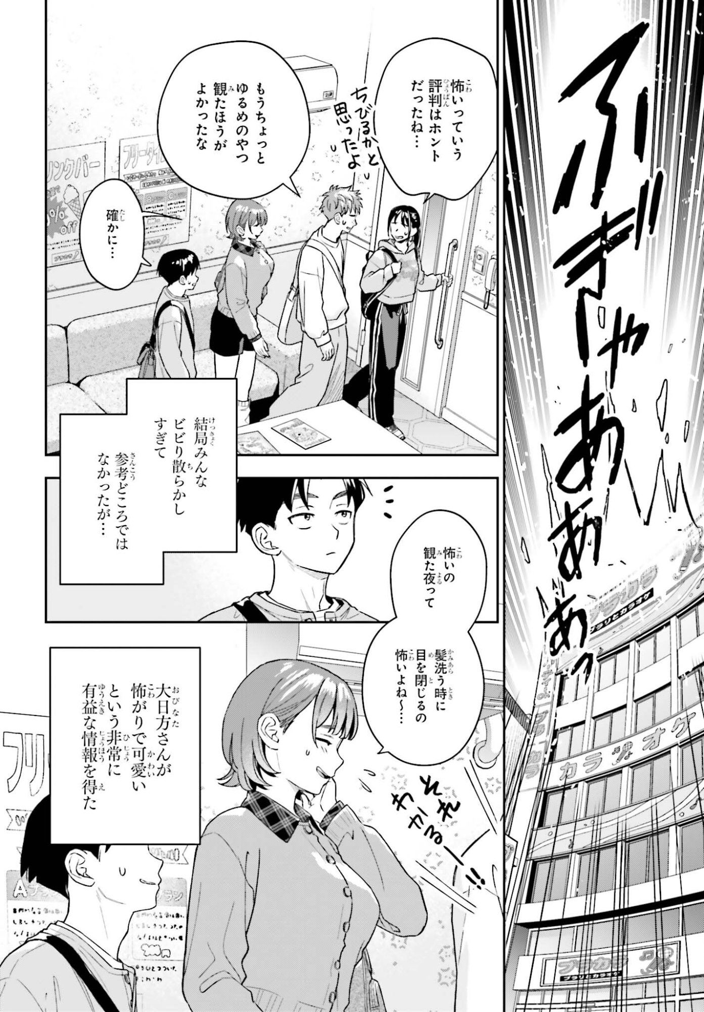 BOKU NO KANOJO WA DEKKAWAII Chapter 19 page 16 - nihonkuni.com