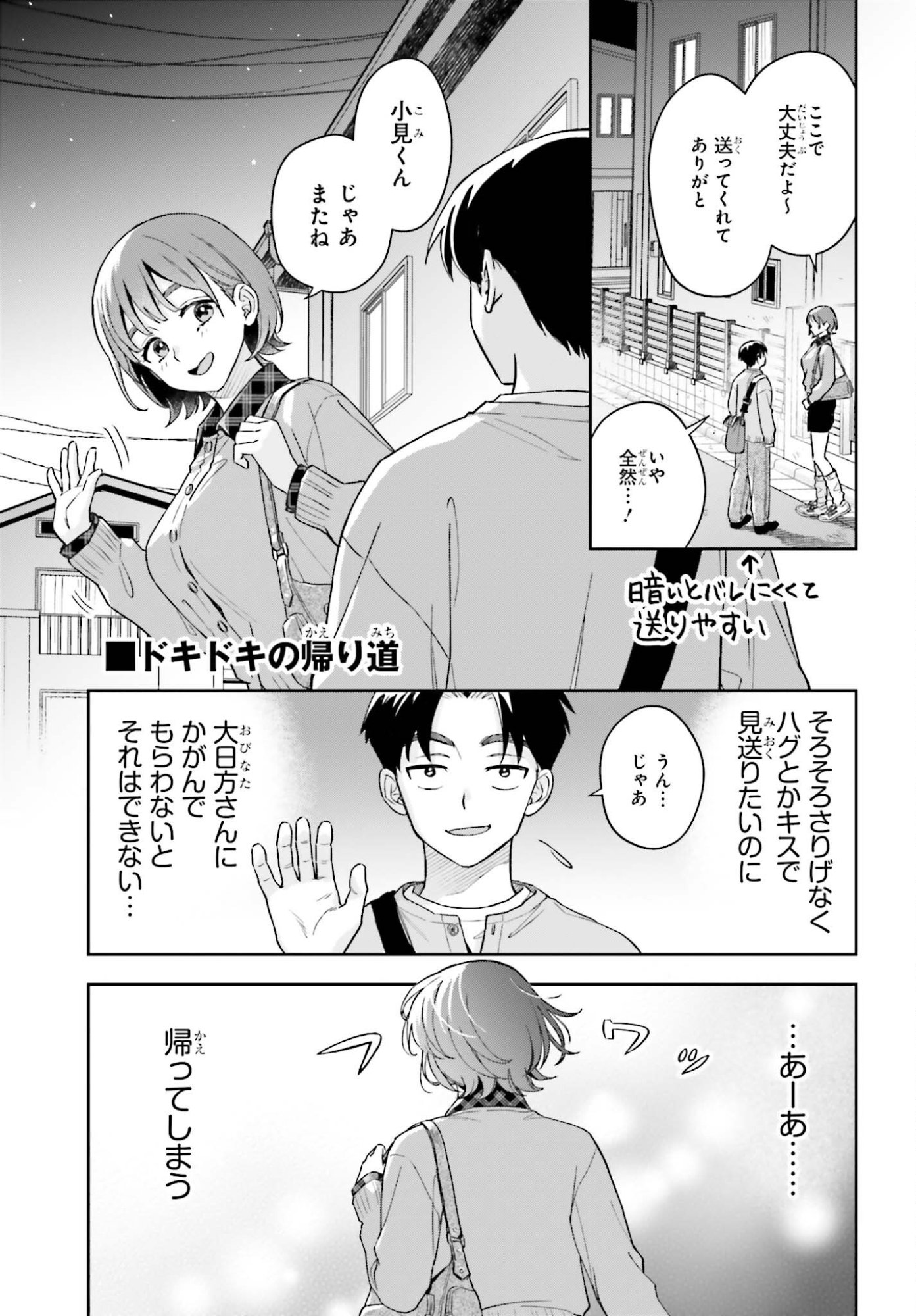 BOKU NO KANOJO WA DEKKAWAII Chapter 19 page 17 - nihonkuni.com