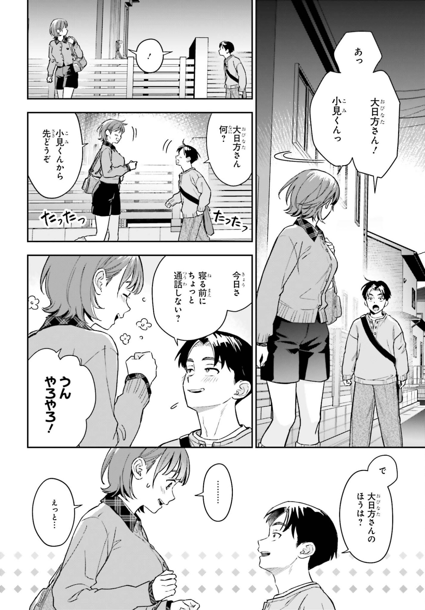 BOKU NO KANOJO WA DEKKAWAII Chapter 19 page 18 - nihonkuni.com