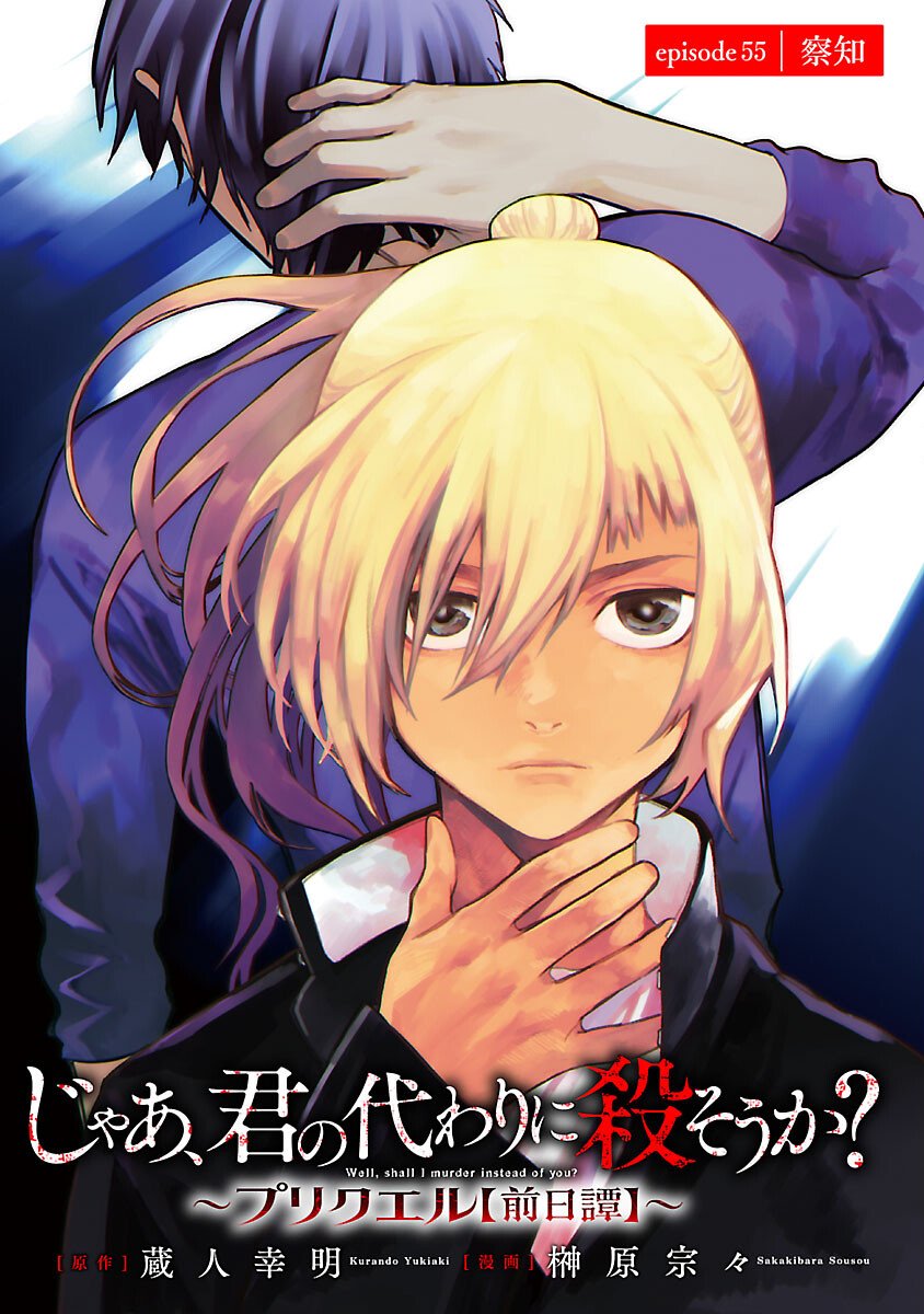 JAA, KIMI NO KAWARI NI KOROSOU KA? Chapter 55 page 1 - nihonkuni.com