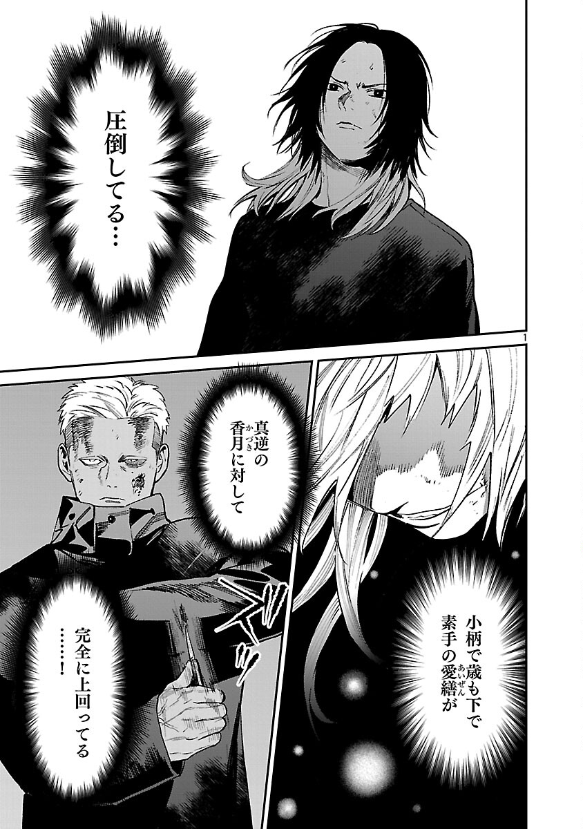 JAA, KIMI NO KAWARI NI KOROSOU KA? Chapter 55 page 3 - nihonkuni.com