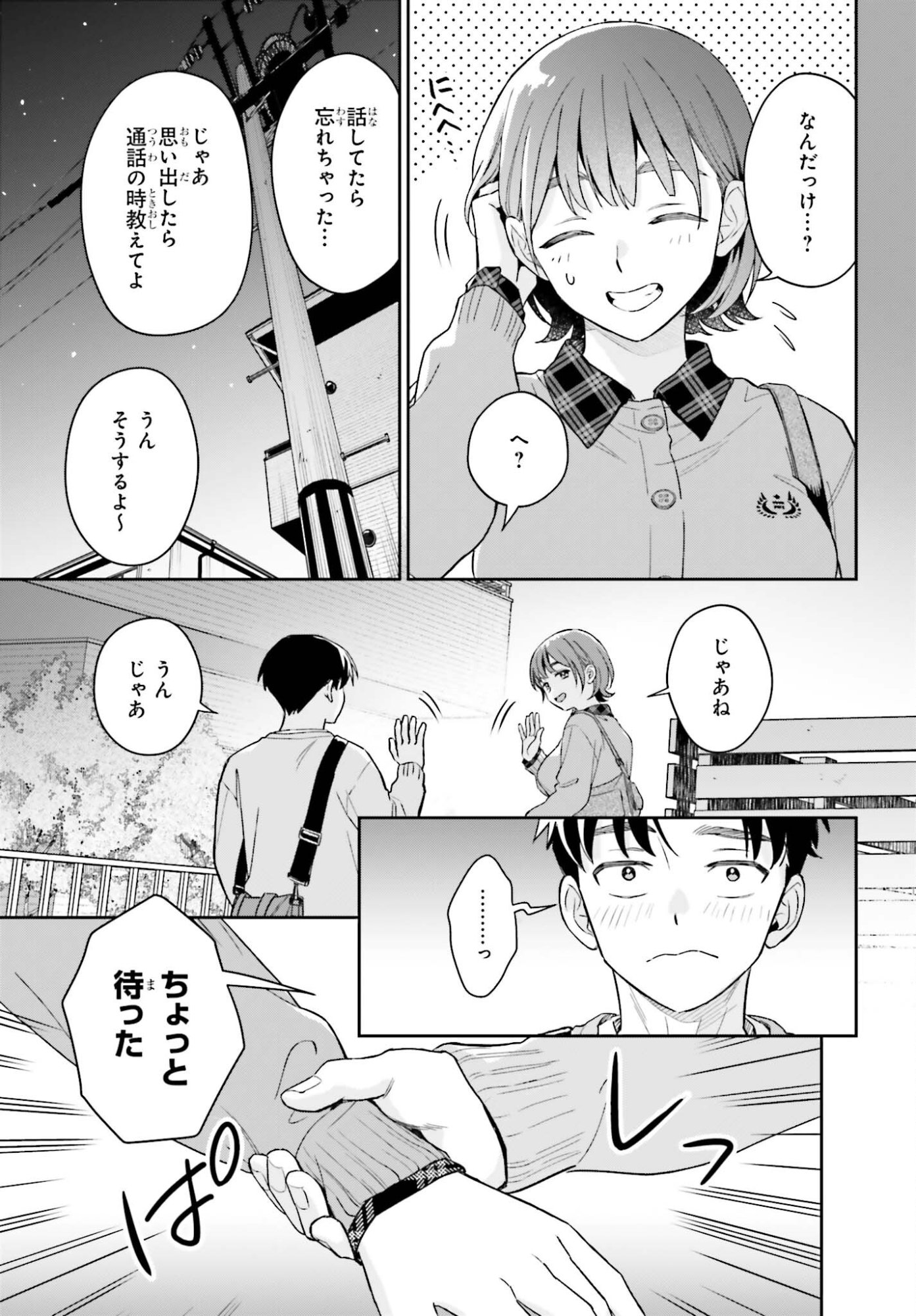BOKU NO KANOJO WA DEKKAWAII Chapter 19 page 19 - nihonkuni.com