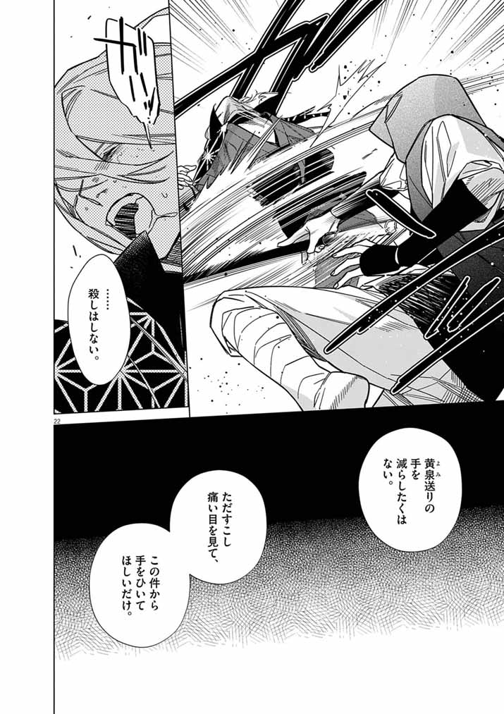 SHINIGAMI NO HATSUKOI ~BOTSURAKU KAZOKU NO REIJOU WA AI WO SHIRANAI SHINIGAMI NI TOTSUGU~ Chapter 67 page 20 - nihonkuni.com