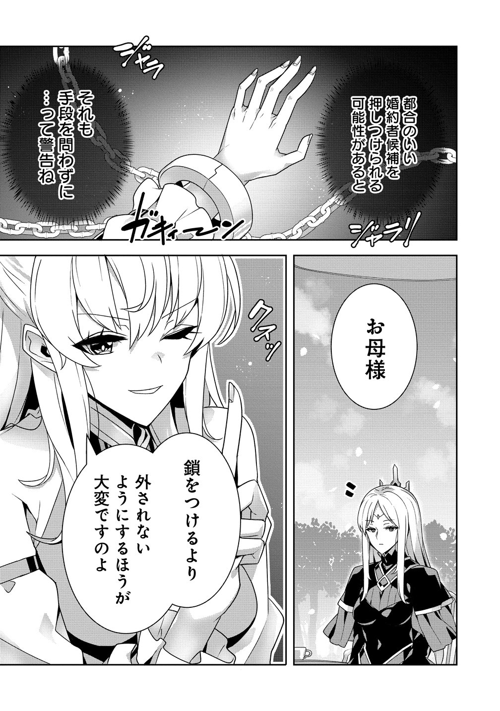 IRANAI AKUYAKU REIJOU, WAGA KUNI DE HIKI TORIMASU WA ～ YUSHUU NA GO REIJOUGATA WO TSUIHOU DA NANTE OROKANA MANE, KUNI WO HOROBOSHIMASHITE YO? ～ Chap 17 - Pic 20