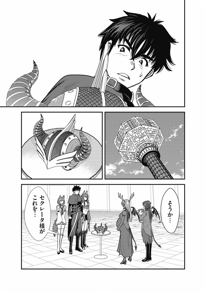 MAKIKOMARETE ISEKAI TENI SURU YATSU WA, TAITEI CHEAT - RAW Chapter 69.1 page 20 - nihonkuni.com