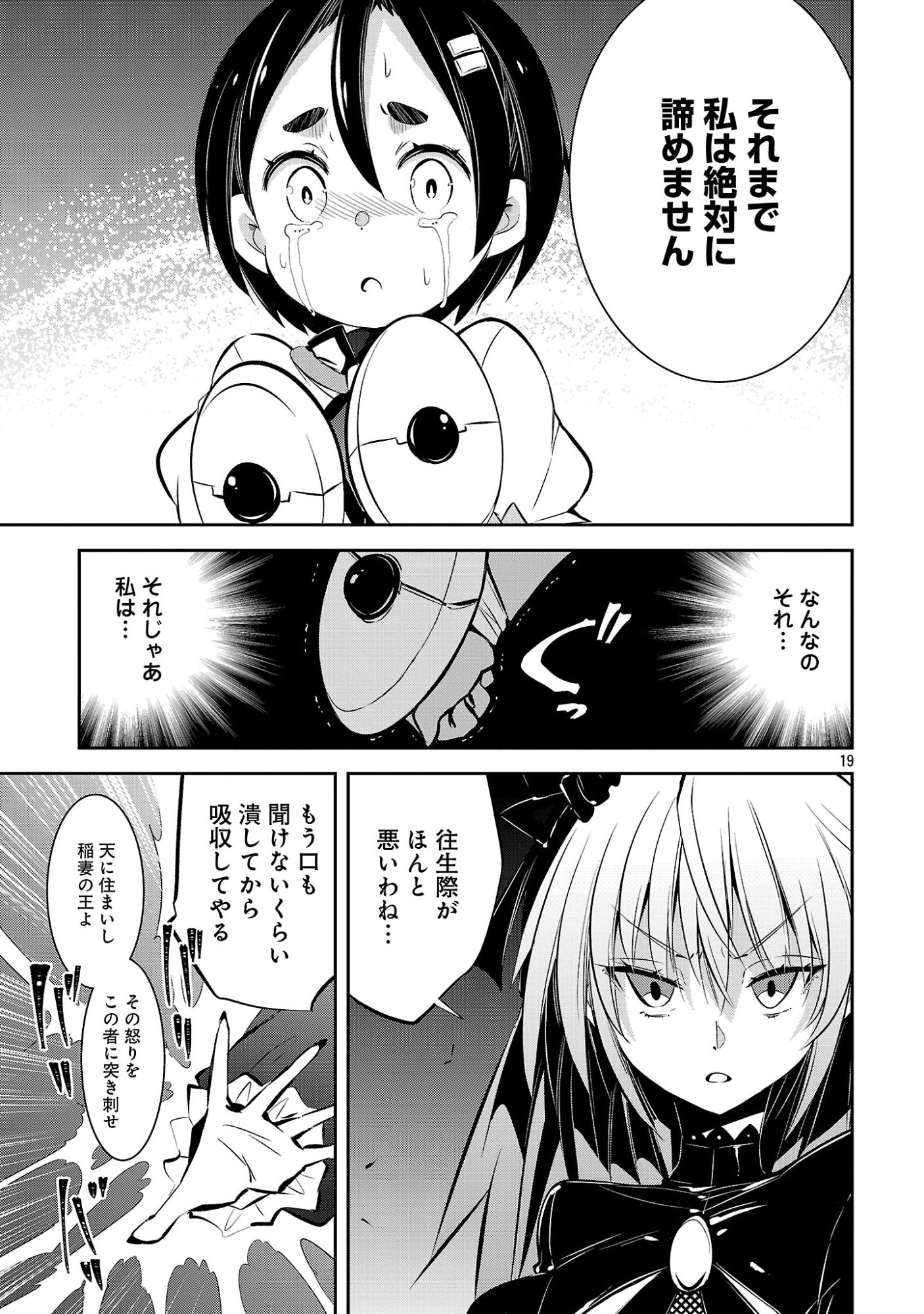 MOU YAMETE KAIFUKU SHINAIDE KENJA-SAMA! Chapter 23 - Page 20