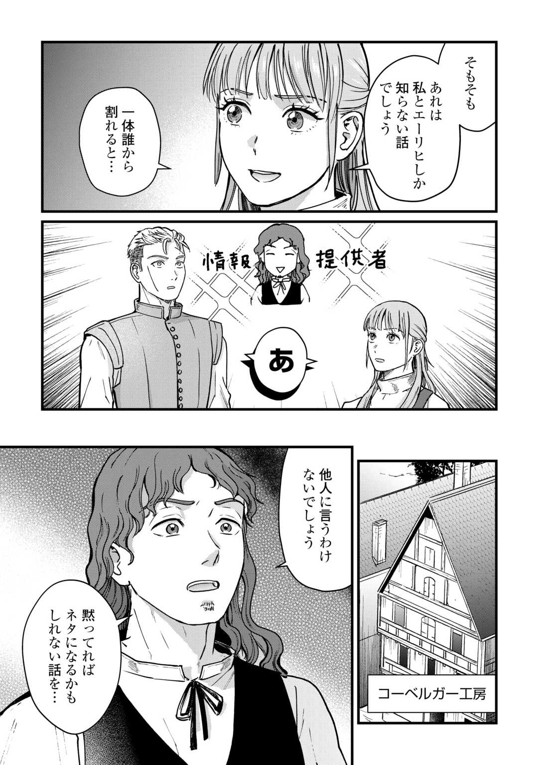 Read SHINBUN KISHA VILHELMINA Chapter 16 [High Quality / Full] - Page 21 - nicomanga.net