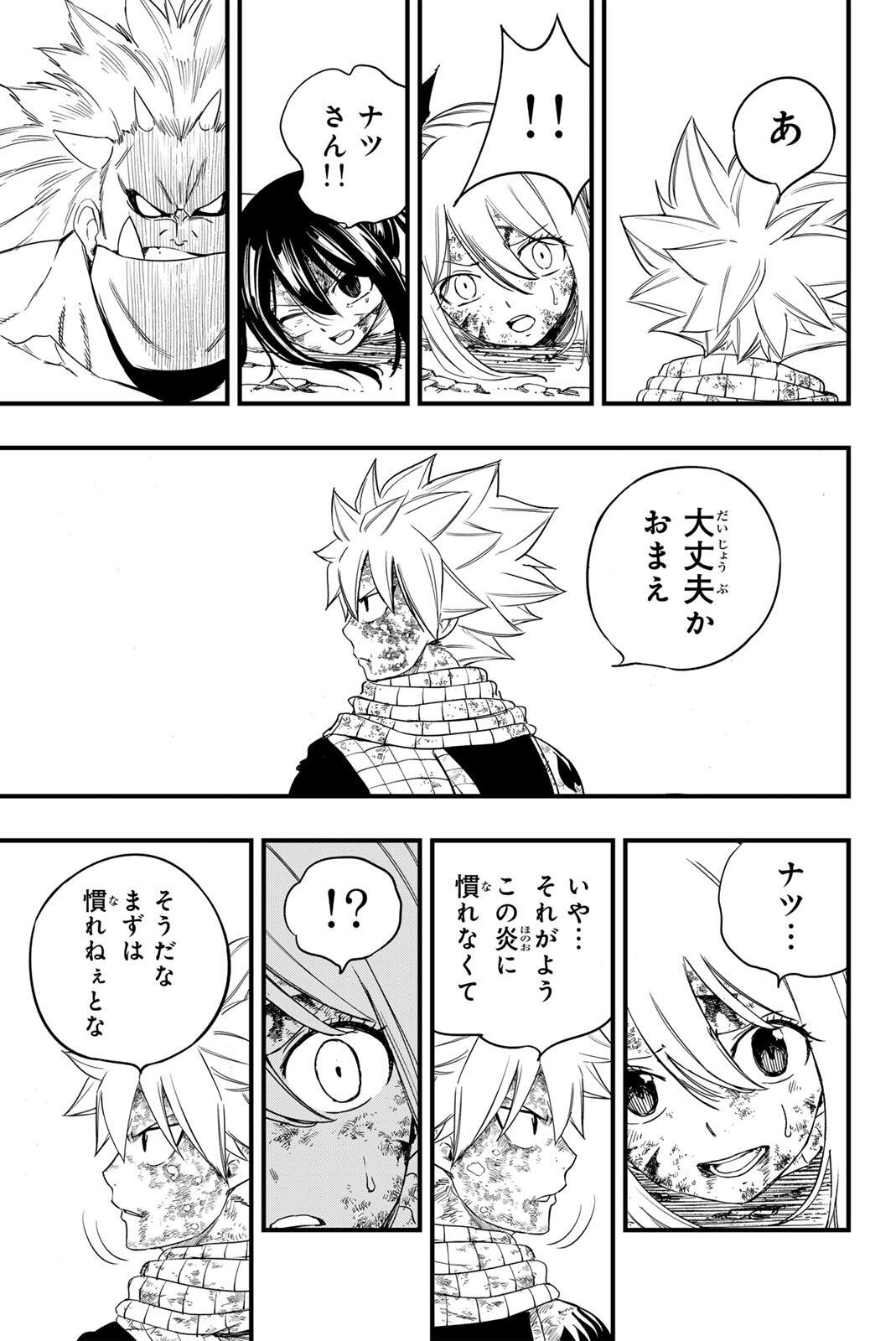 FAIRY TAIL: 100 YEARS QUEST - RAW Chapter 209 - Page 21