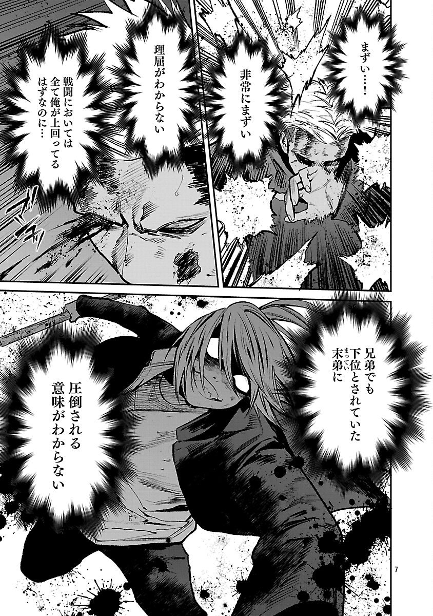 JAA, KIMI NO KAWARI NI KOROSOU KA? Chapter 55 page 9 - nihonkuni.com