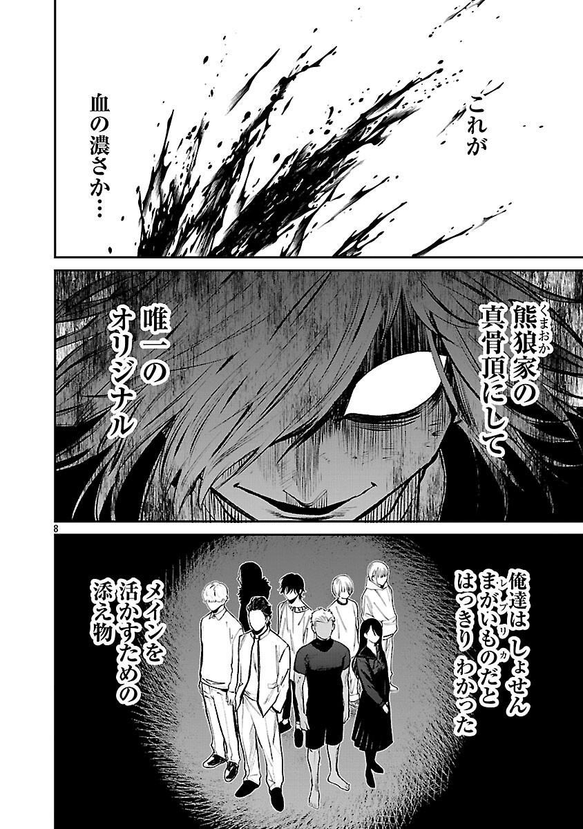 JAA, KIMI NO KAWARI NI KOROSOU KA? Chapter 55 page 10 - nihonkuni.com