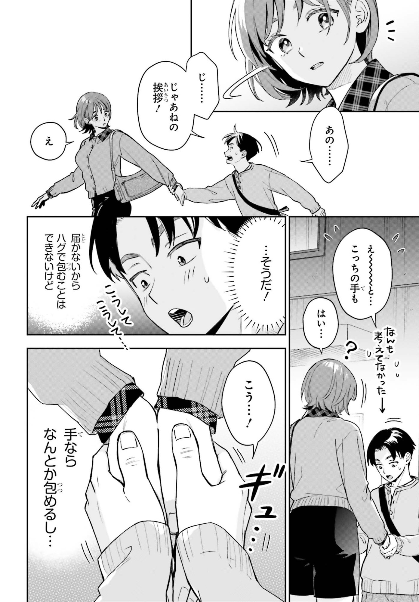BOKU NO KANOJO WA DEKKAWAII Chapter 19 page 20 - nihonkuni.com