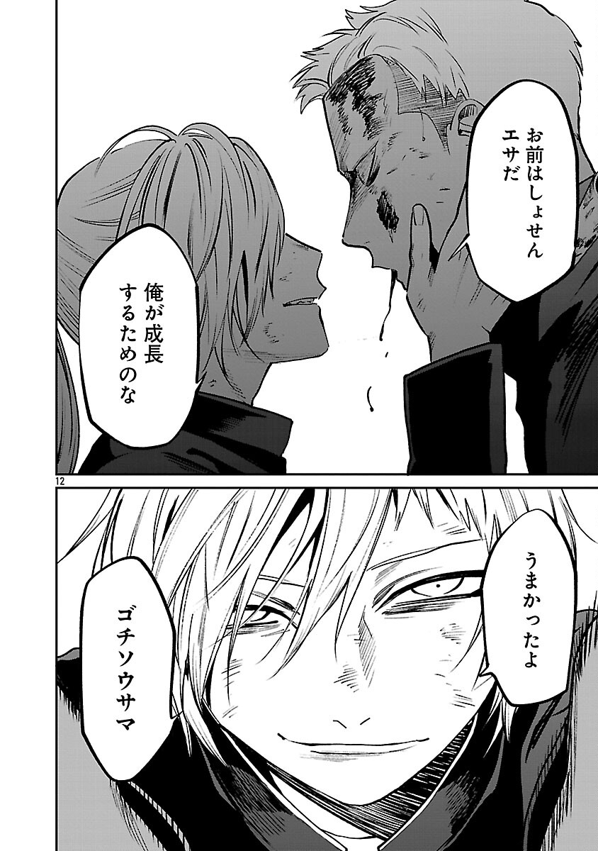 JAA, KIMI NO KAWARI NI KOROSOU KA? Chapter 55 page 14 - nihonkuni.com