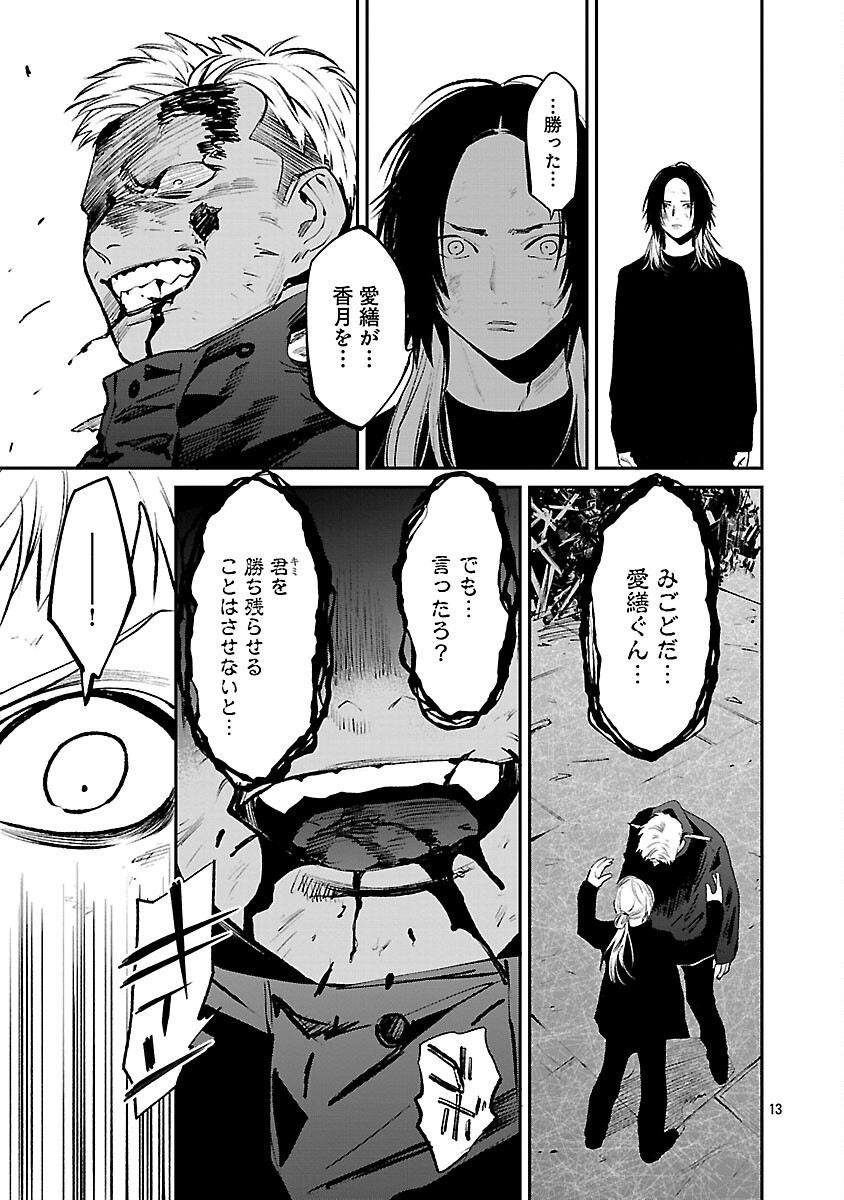 JAA, KIMI NO KAWARI NI KOROSOU KA? Chapter 55 page 15 - nihonkuni.com