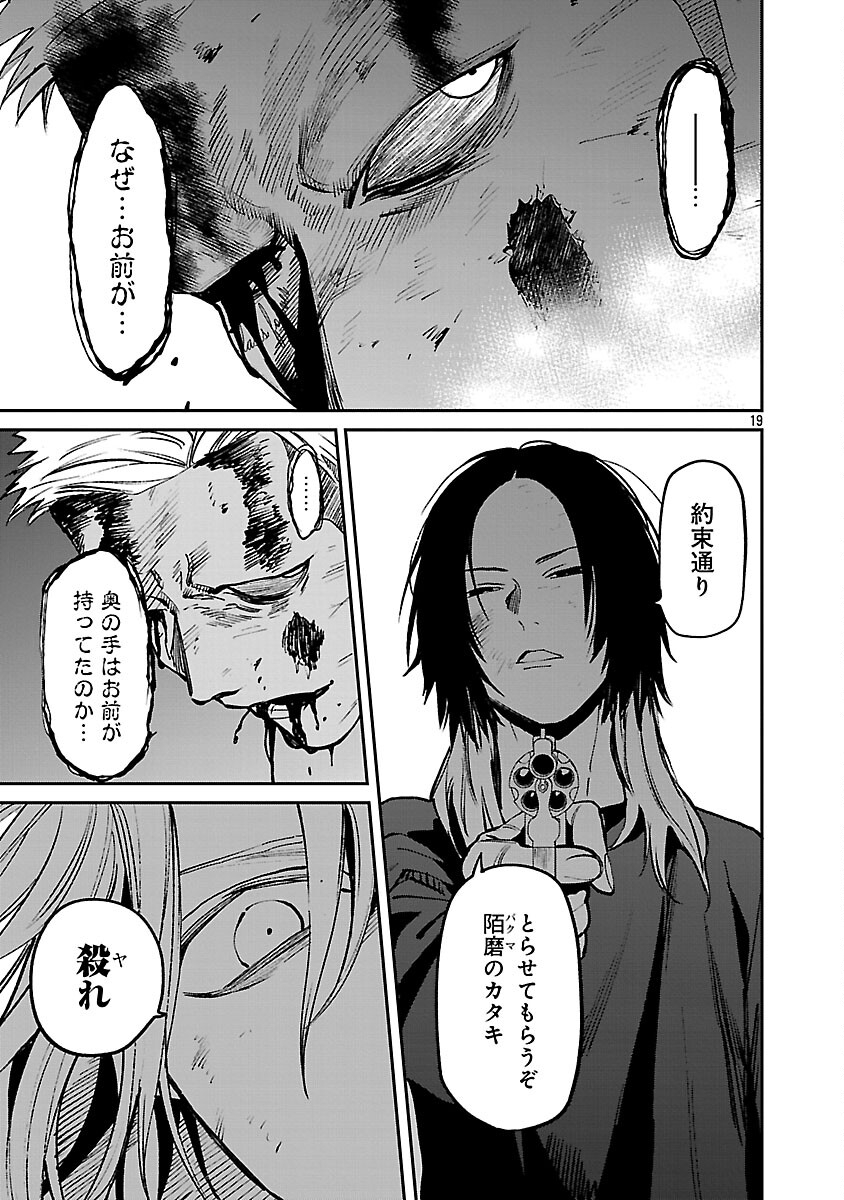 JAA, KIMI NO KAWARI NI KOROSOU KA? Chapter 55 page 21 - nihonkuni.com